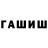 Гашиш гарик Post Metav